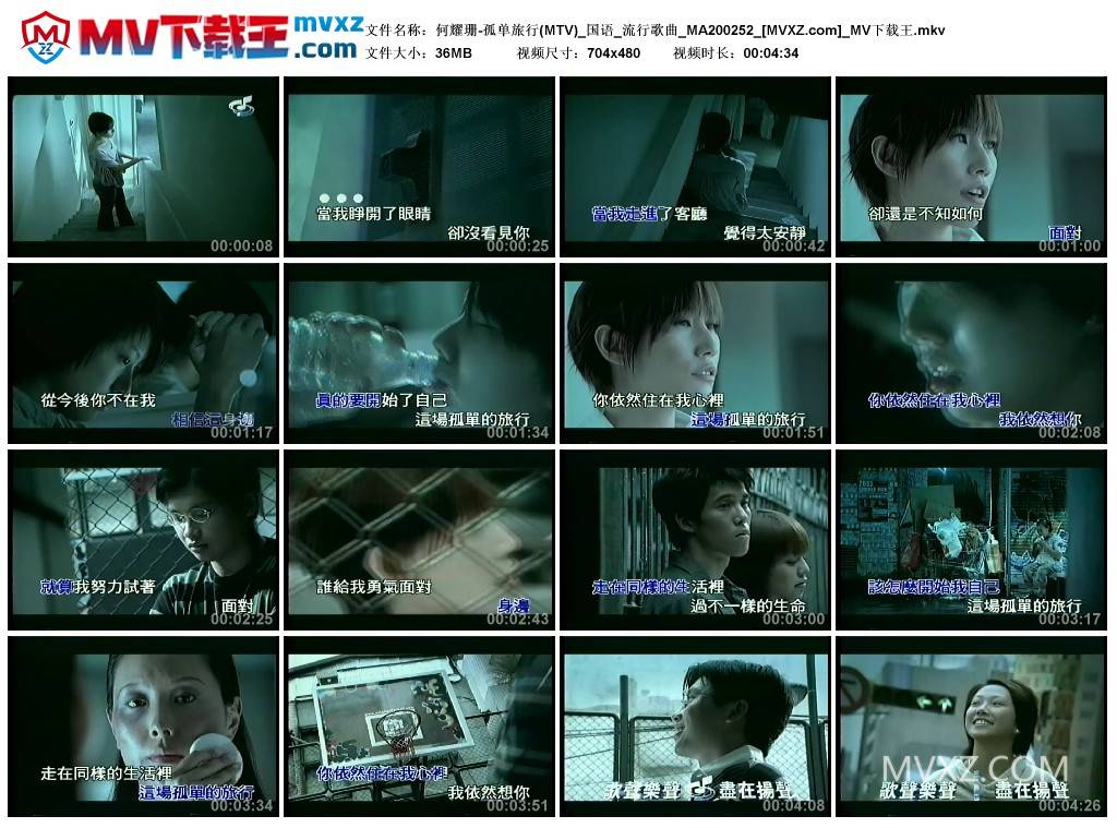 何耀珊-孤单旅行(MTV)_国语_流行歌曲_MA200252